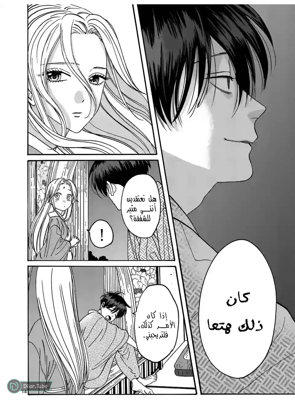 Read Firefly Wedding AR Manga Online