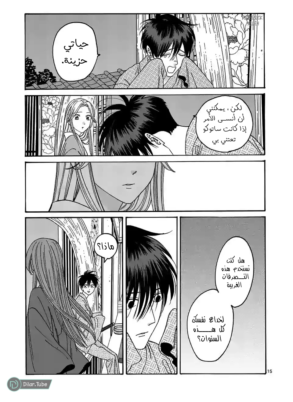 Read Firefly Wedding AR Manga Online