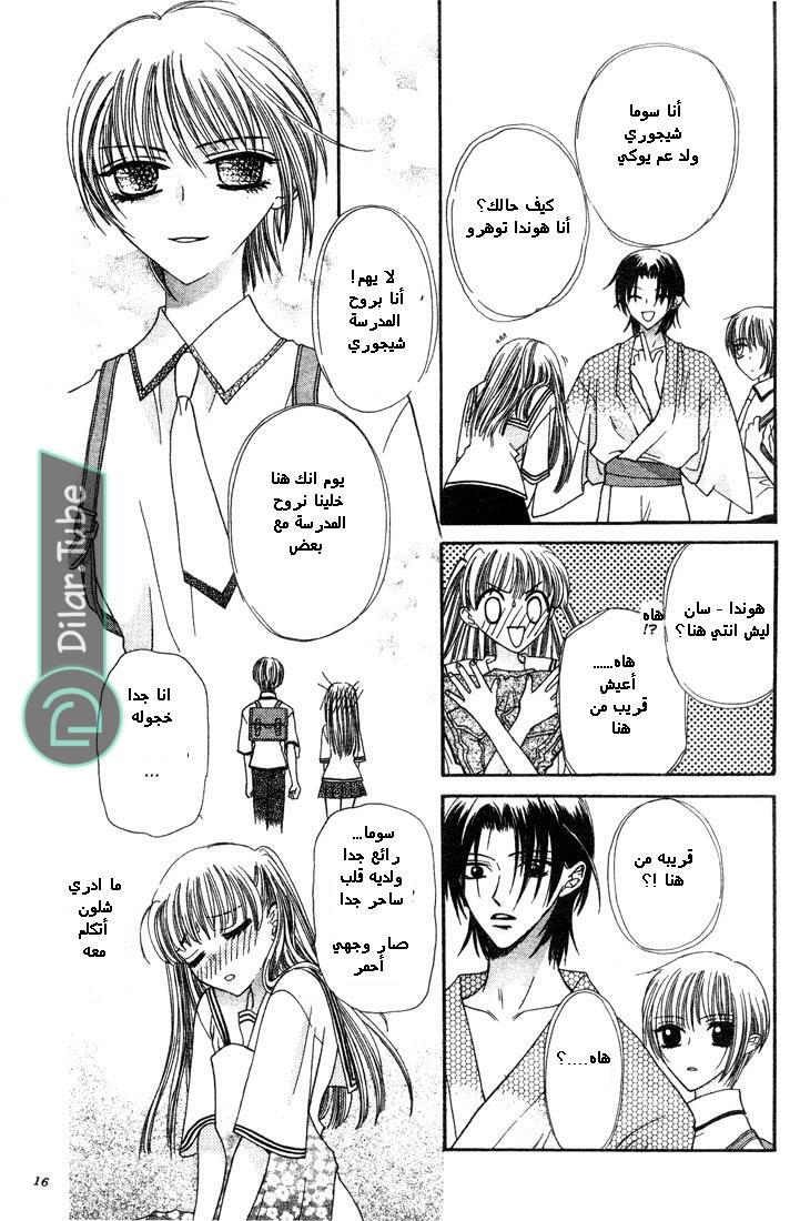 Read Fruits basket AR Manga Online