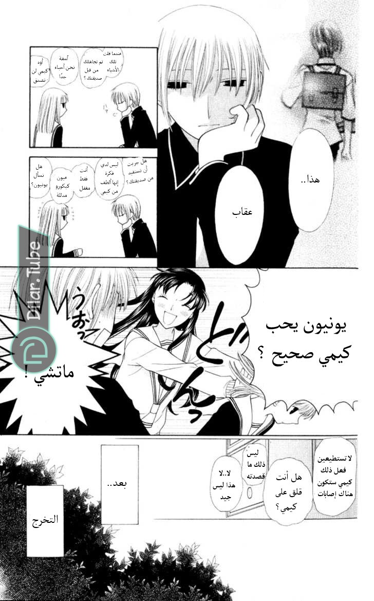 Read Fruits basket AR Manga Online