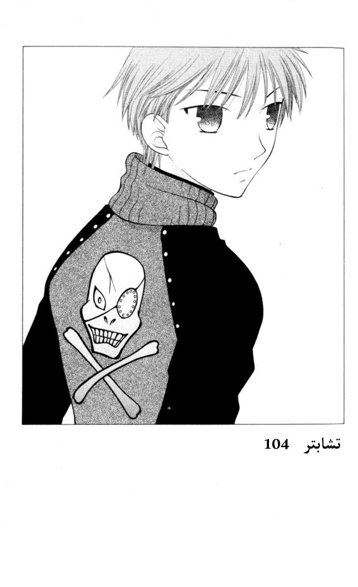 Read Fruits basket AR Manga Online