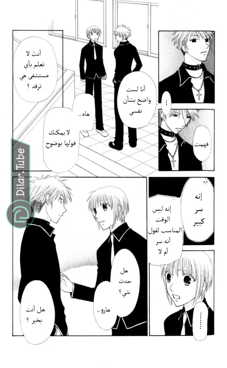Read Fruits basket AR Manga Online