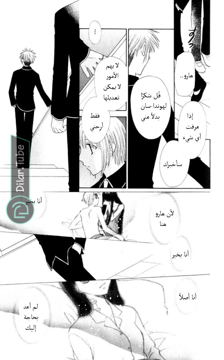 Read Fruits basket AR Manga Online