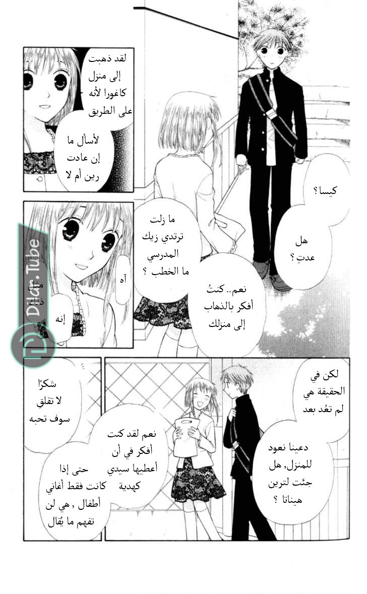 Read Fruits basket AR Manga Online