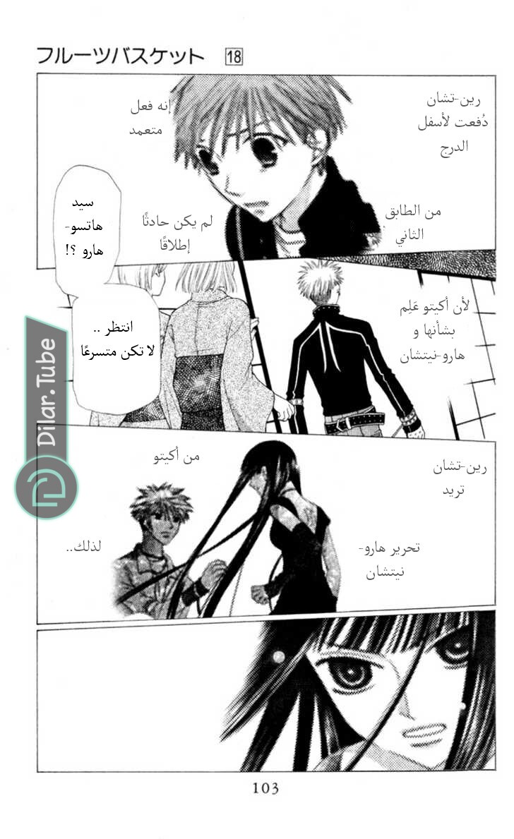 Read Fruits basket AR Manga Online