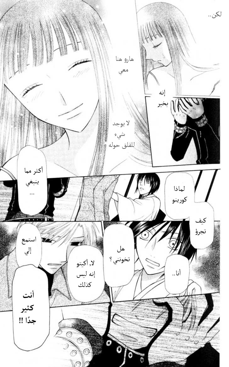 Read Fruits basket AR Manga Online