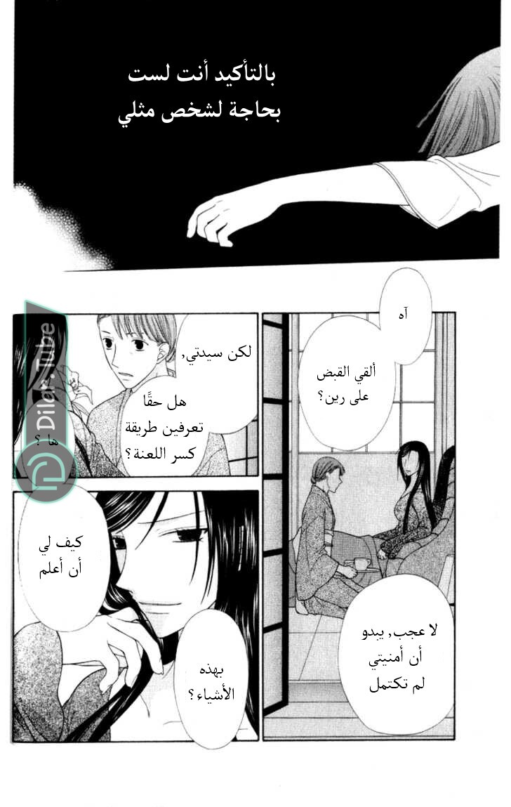 Read Fruits basket AR Manga Online