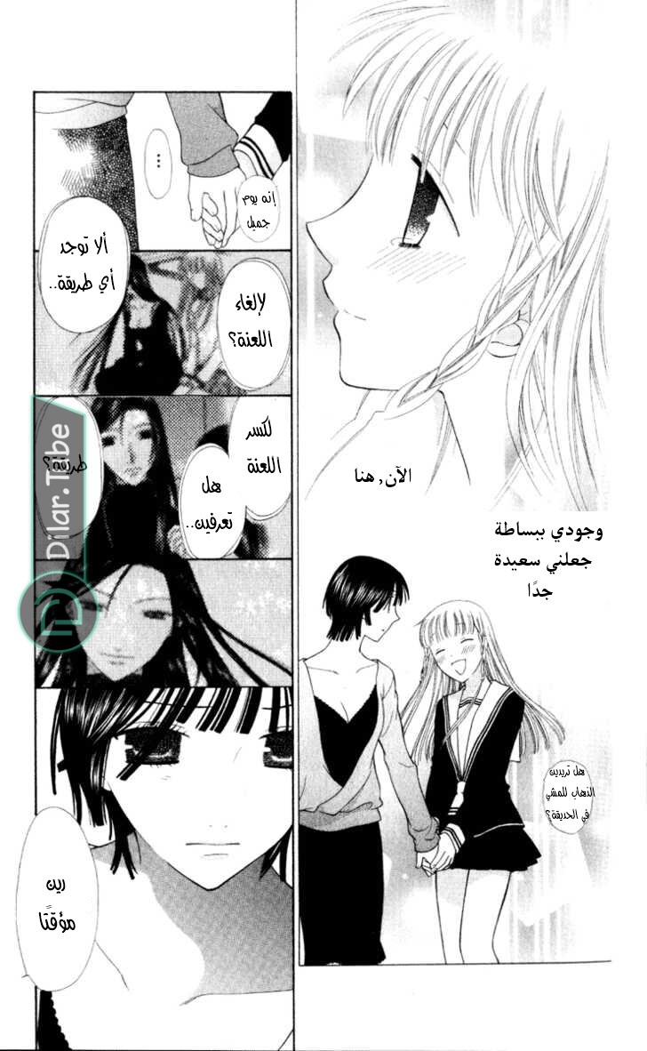 Read Fruits basket AR Manga Online