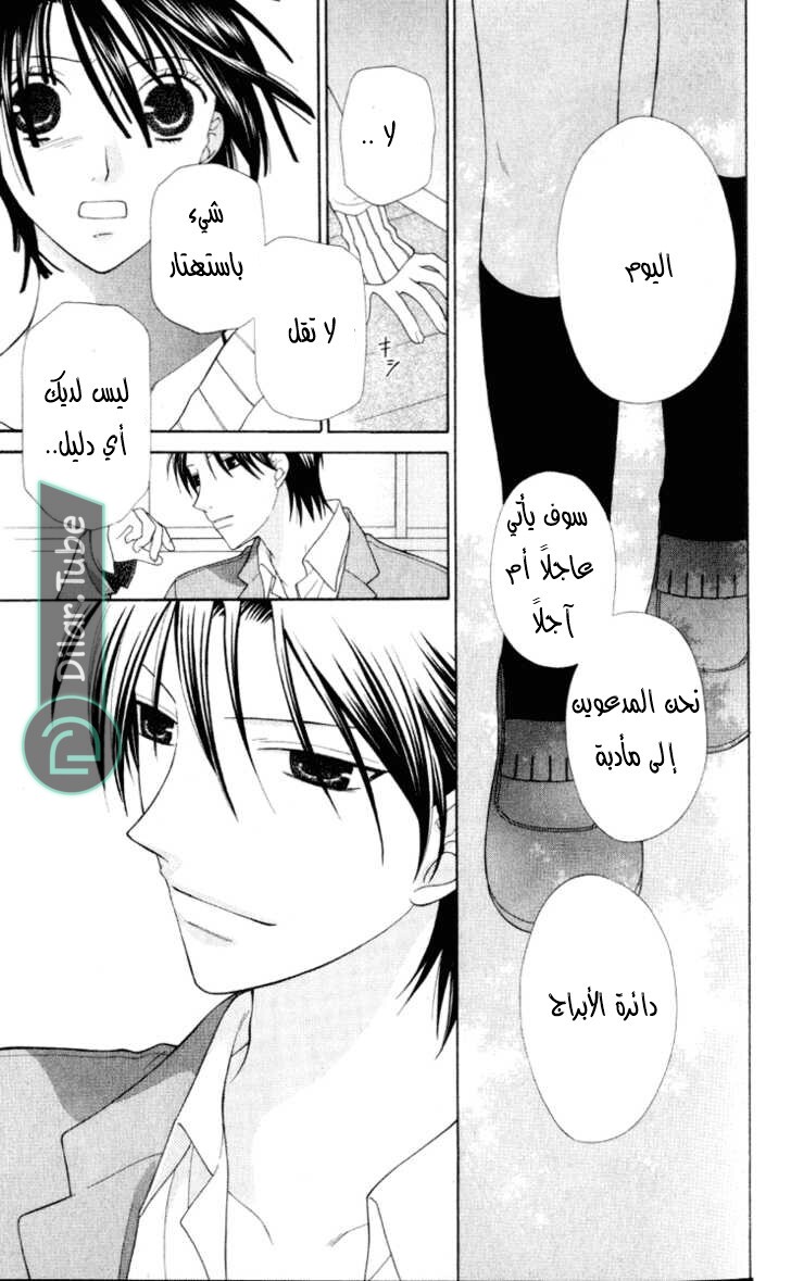Read Fruits basket AR Manga Online