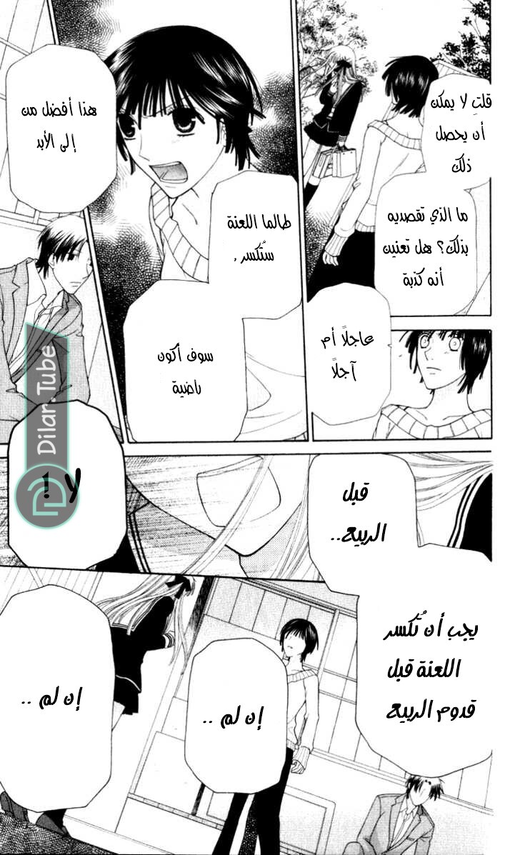 Read Fruits basket AR Manga Online