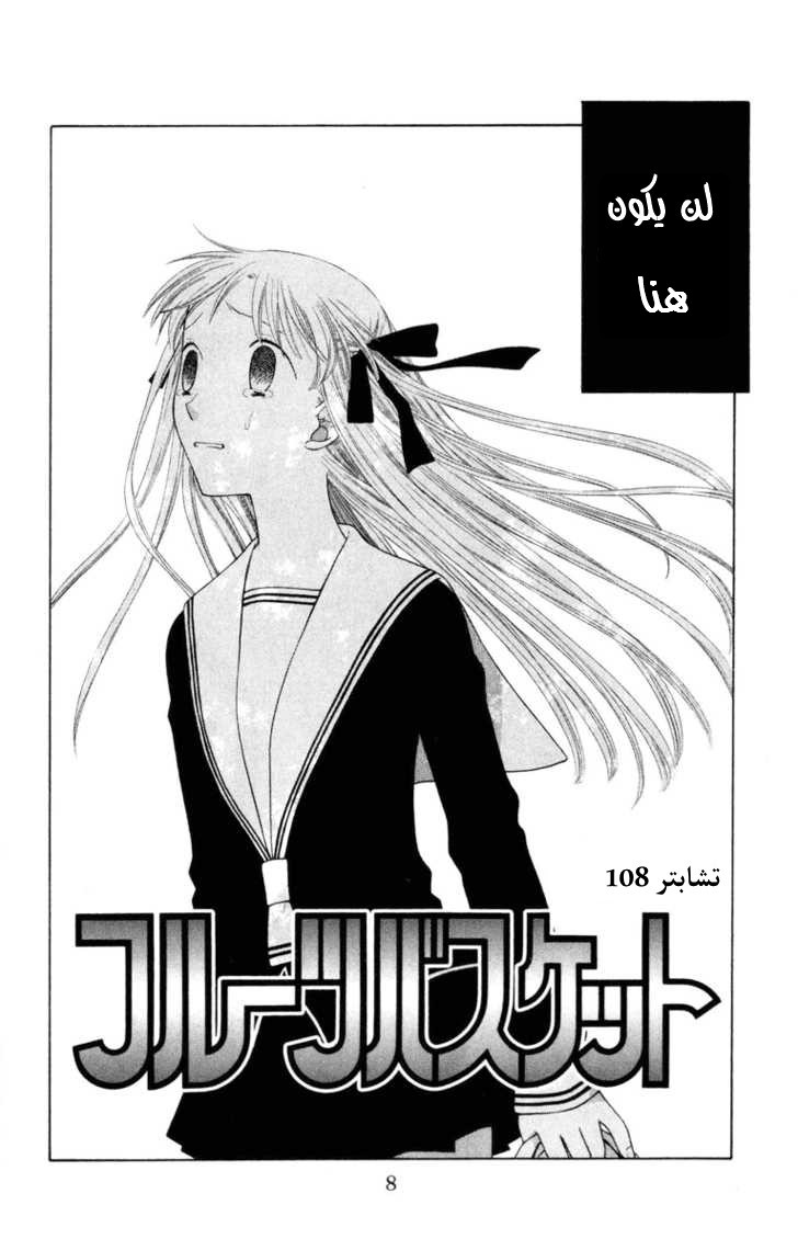 Read Fruits basket AR Manga Online