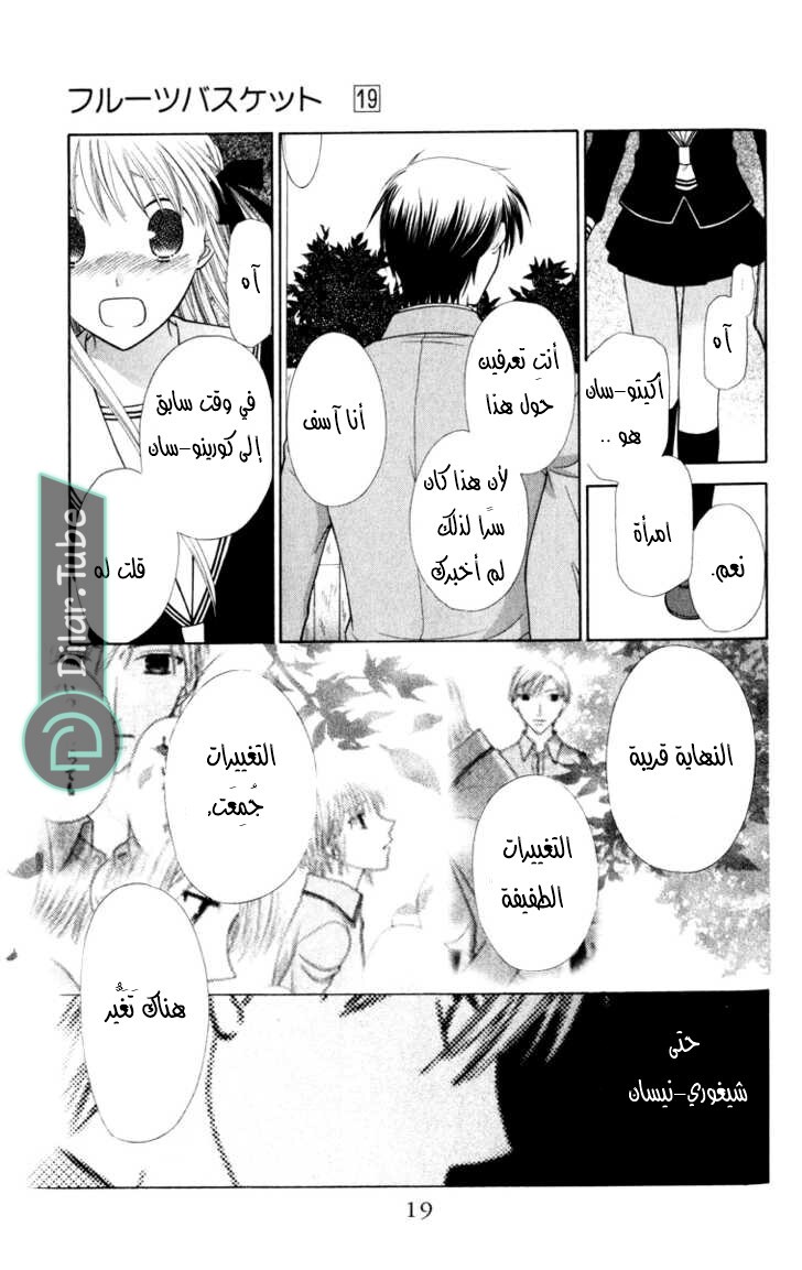 Read Fruits basket AR Manga Online