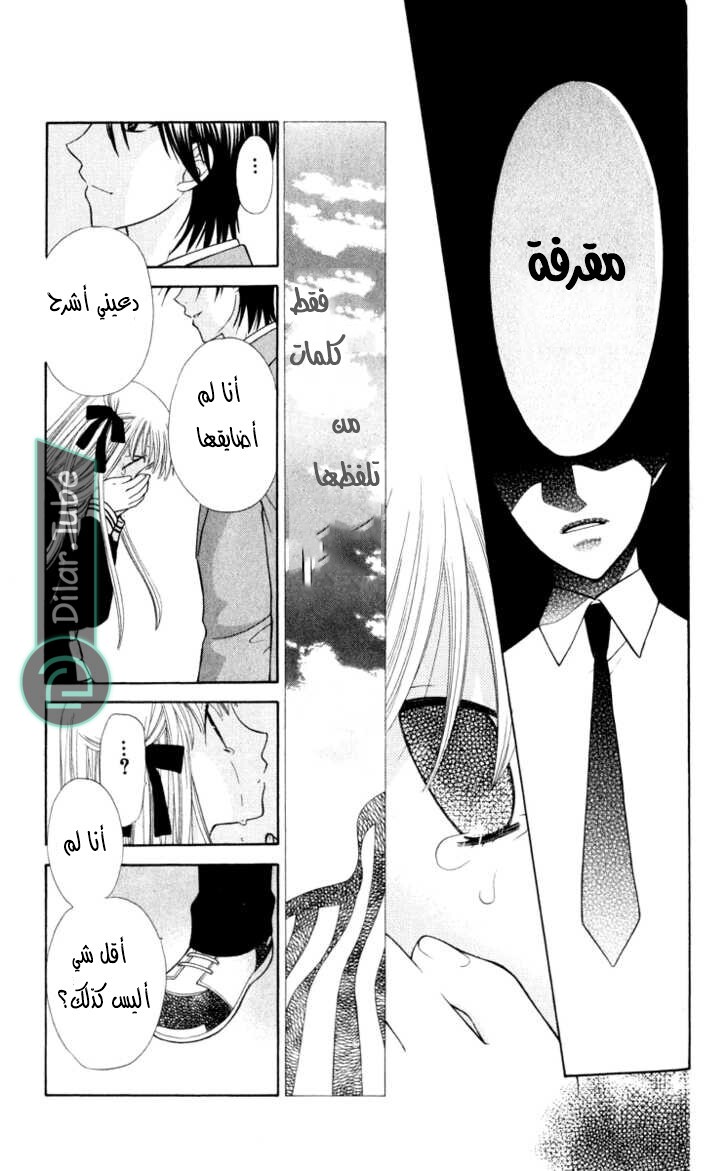 Read Fruits basket AR Manga Online