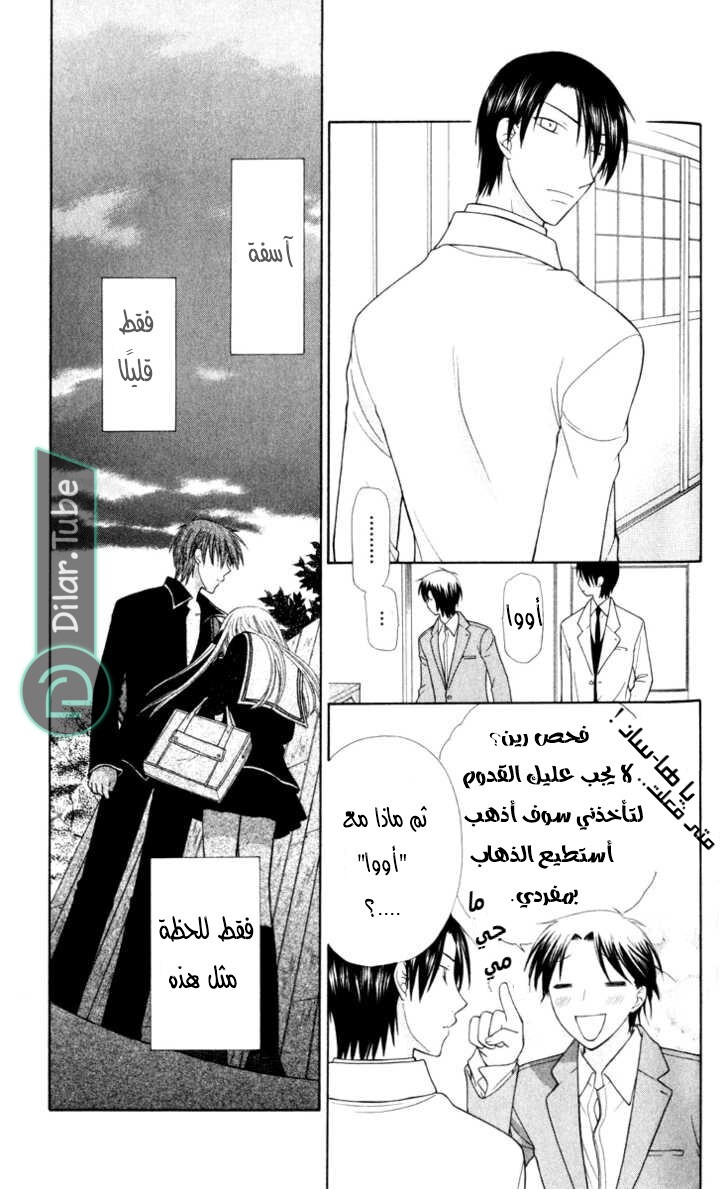 Read Fruits basket AR Manga Online
