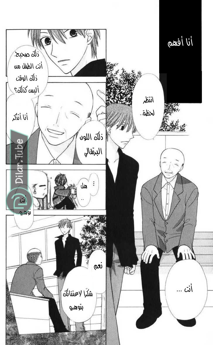 Read Fruits basket AR Manga Online