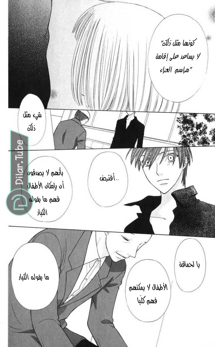 Read Fruits basket AR Manga Online