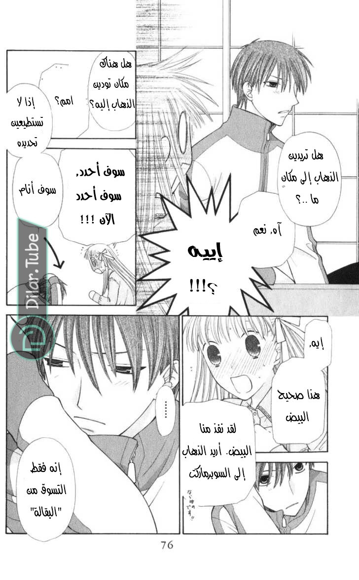 Read Fruits basket AR Manga Online