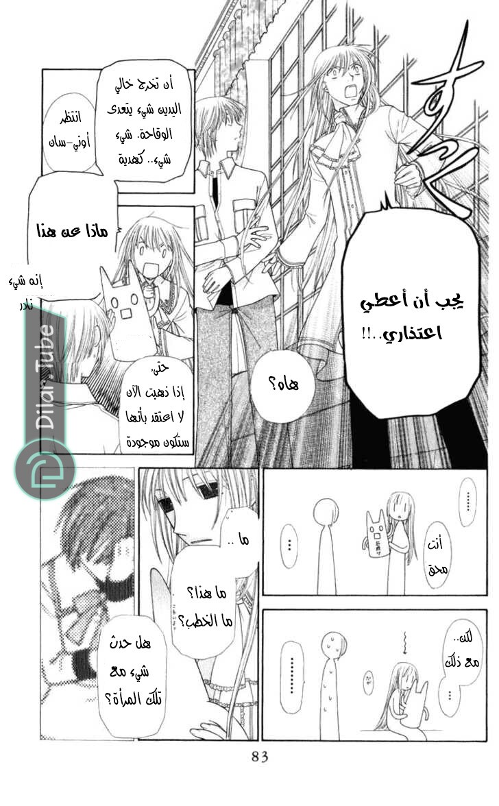Read Fruits basket AR Manga Online