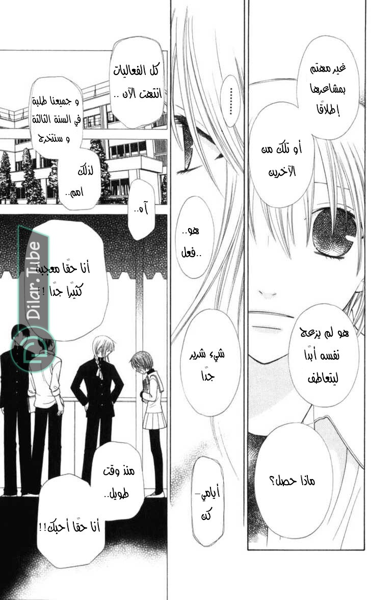 Read Fruits basket AR Manga Online