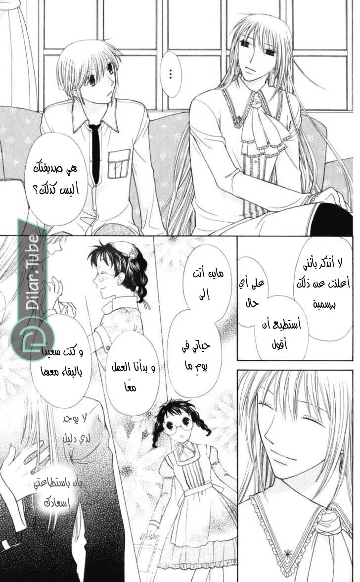 Read Fruits basket AR Manga Online