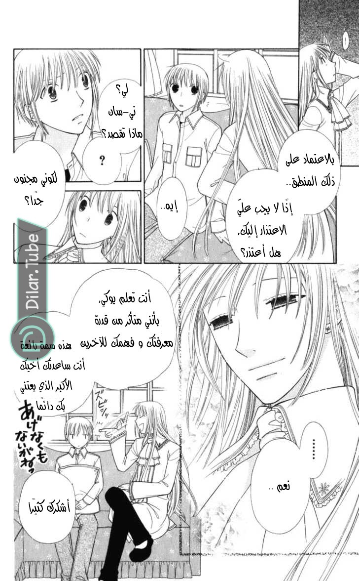 Read Fruits basket AR Manga Online