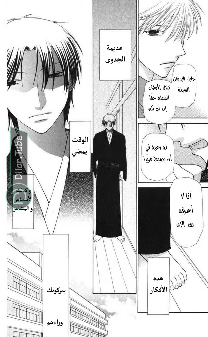 Read Fruits basket AR Manga Online