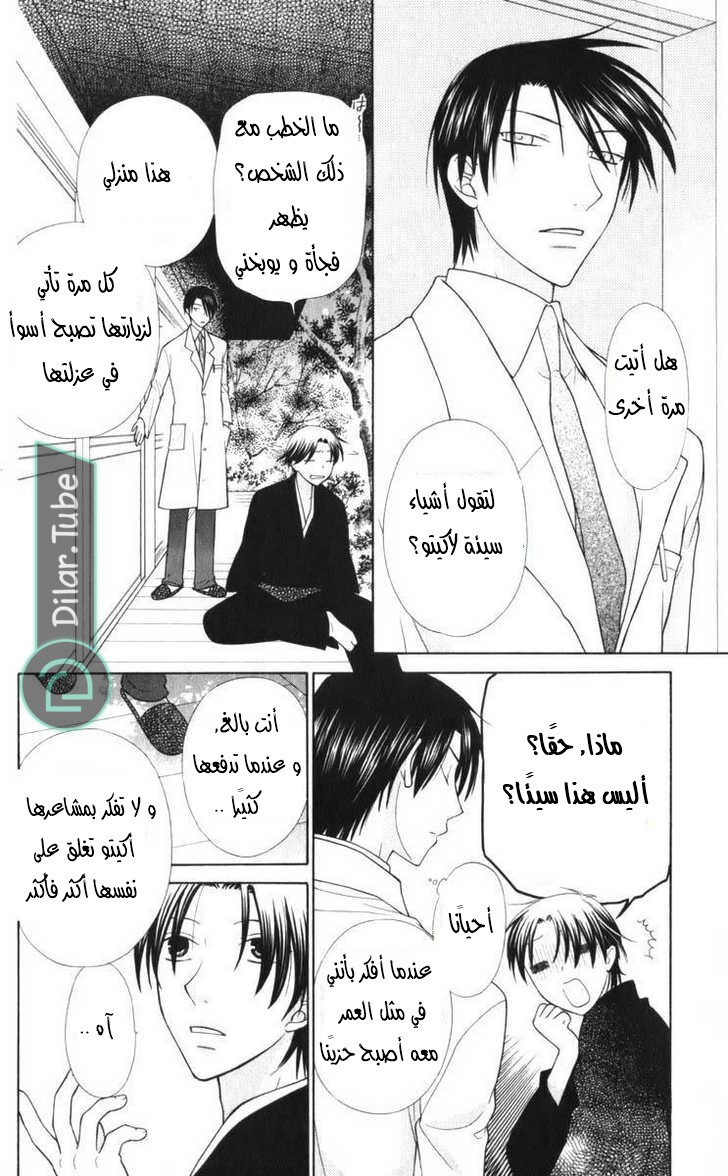 Read Fruits basket AR Manga Online