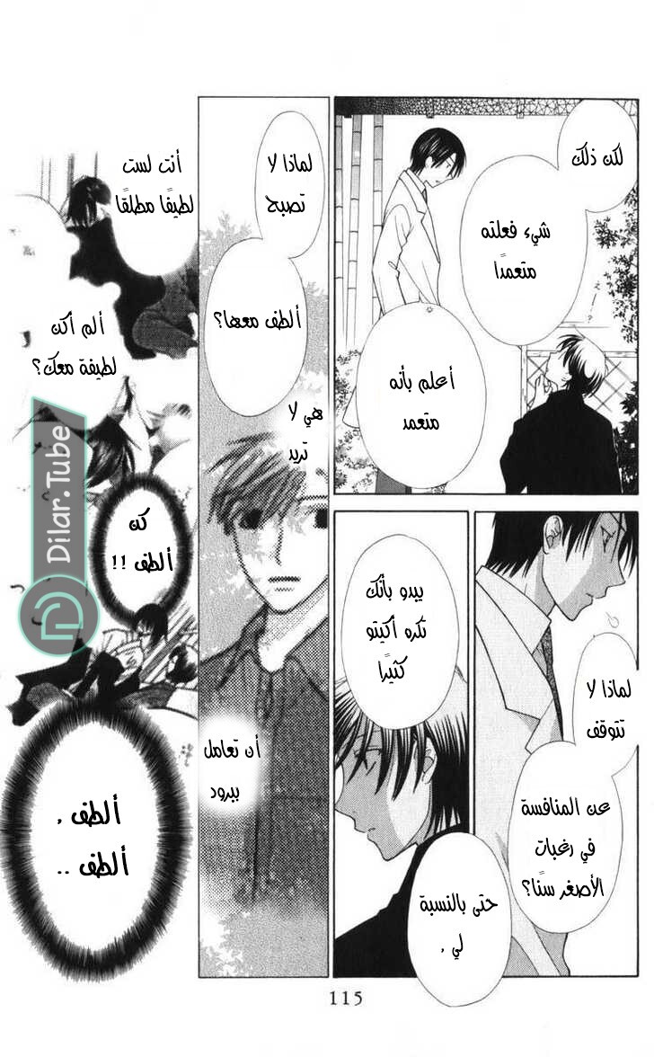 Read Fruits basket AR Manga Online