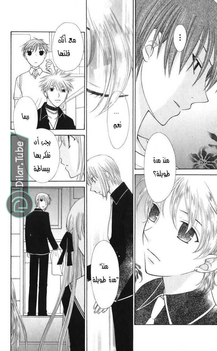 Read Fruits basket AR Manga Online