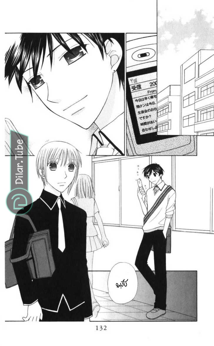Read Fruits basket AR Manga Online