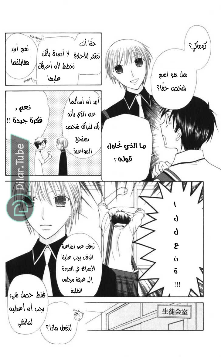 Read Fruits basket AR Manga Online