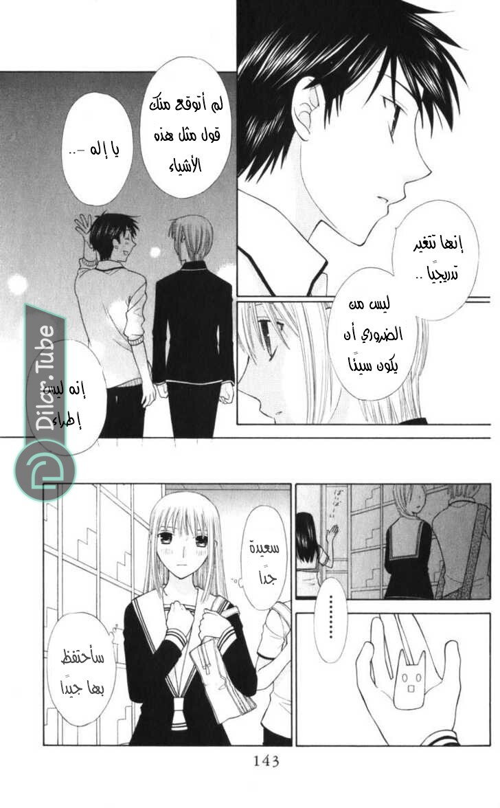 Read Fruits basket AR Manga Online