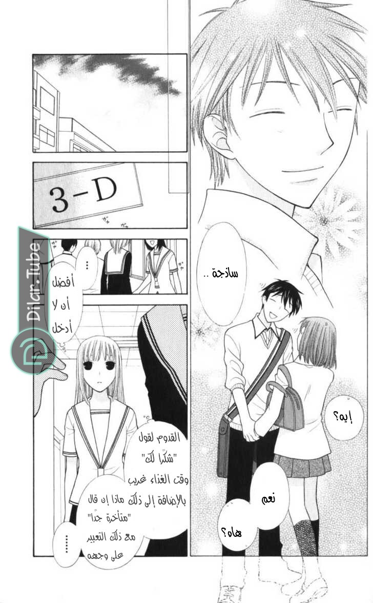 Read Fruits basket AR Manga Online