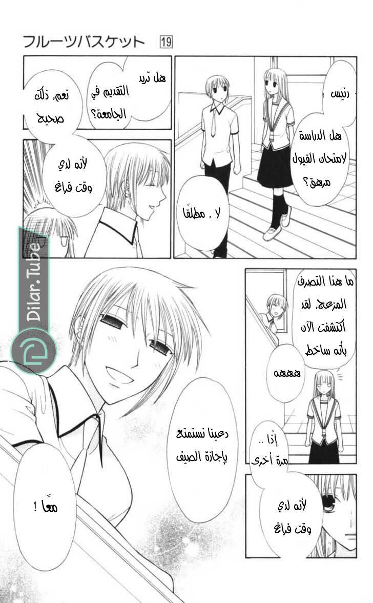 Read Fruits basket AR Manga Online