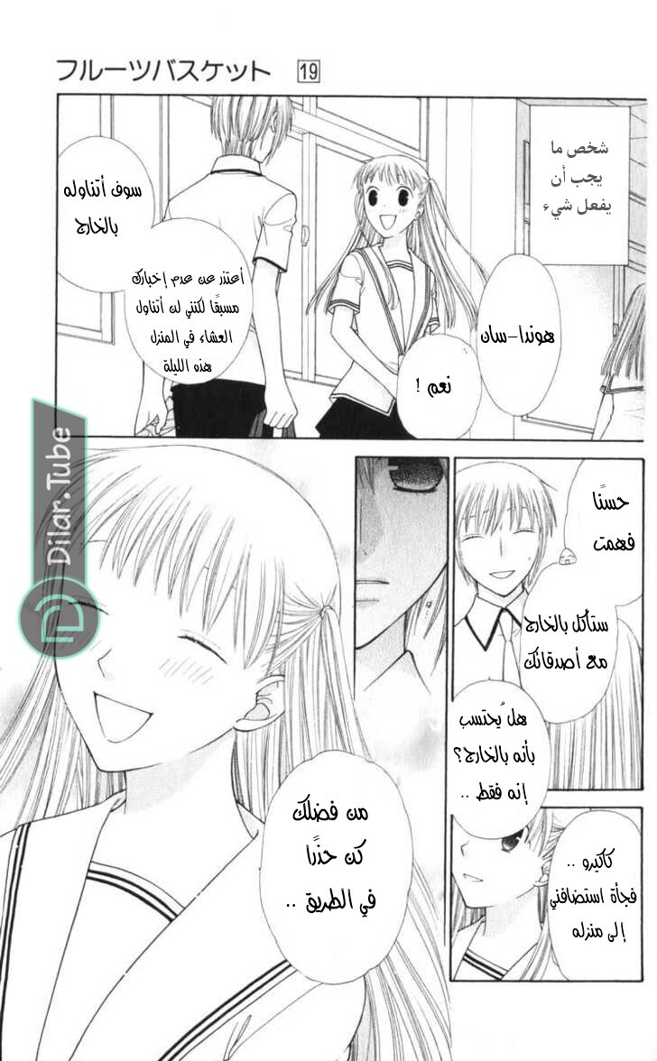 Read Fruits basket AR Manga Online