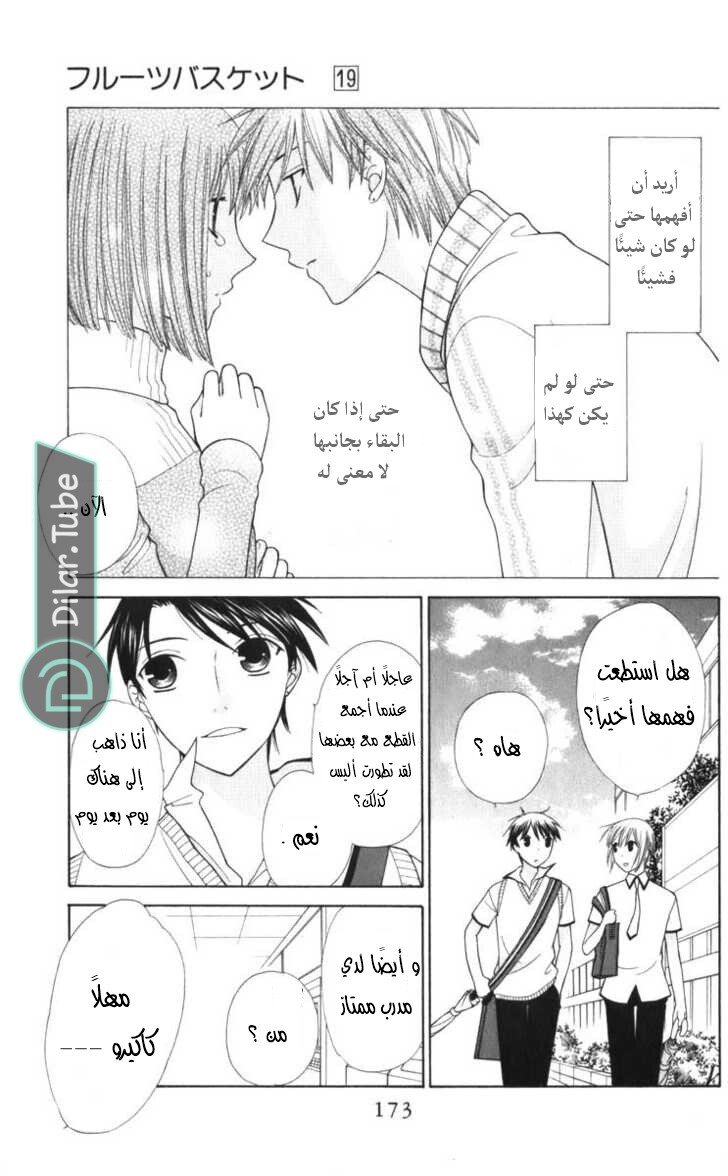 Read Fruits basket AR Manga Online