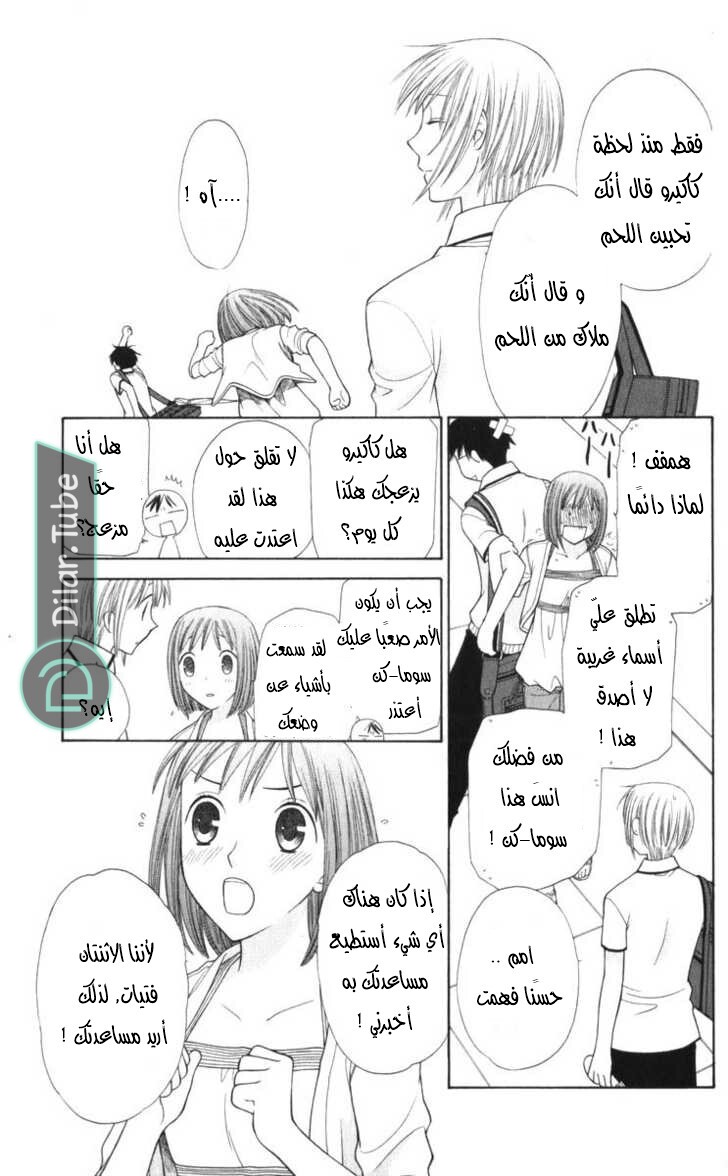 Read Fruits basket AR Manga Online