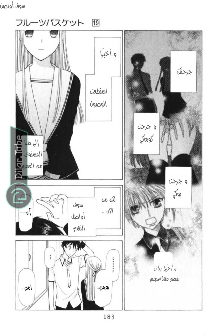 Read Fruits basket AR Manga Online