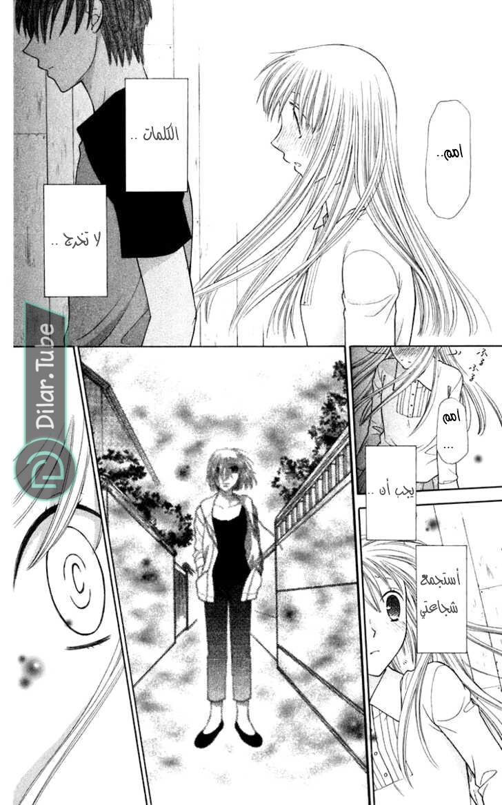 Read Fruits basket AR Manga Online