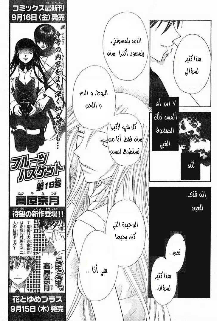 Read Fruits basket AR Manga Online
