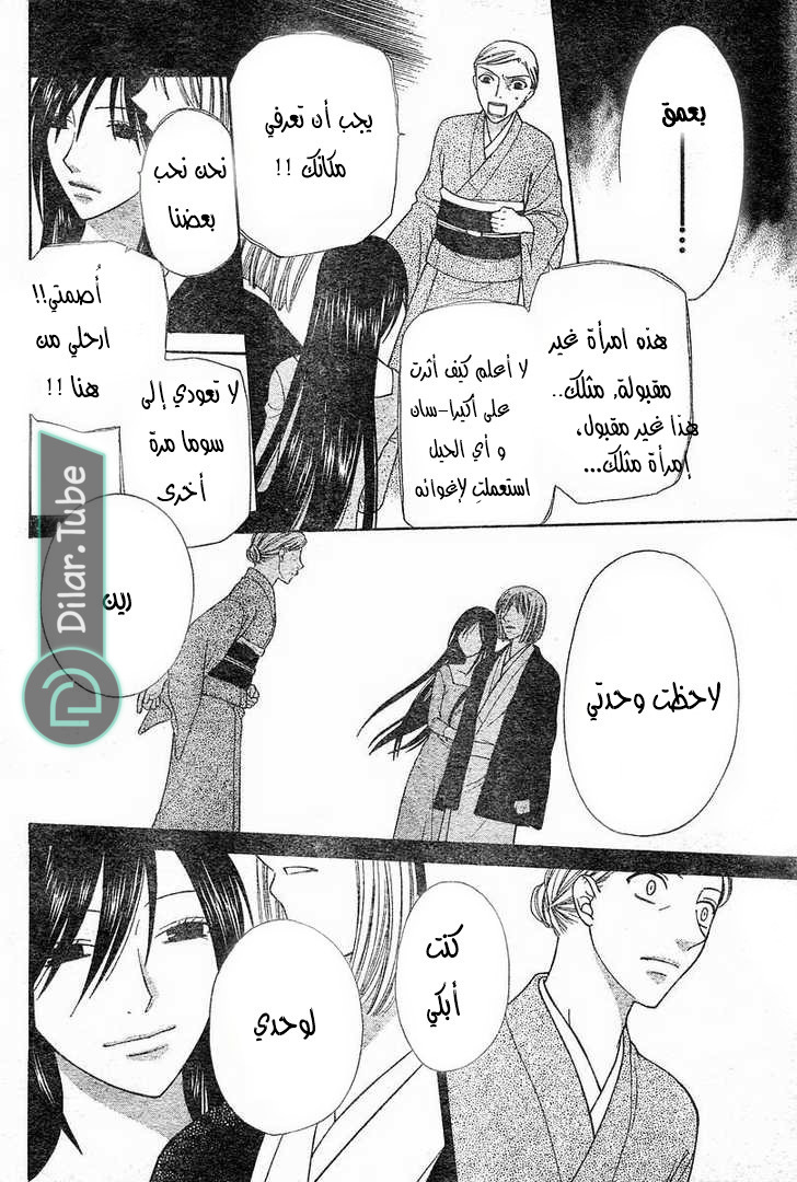 Read Fruits basket AR Manga Online