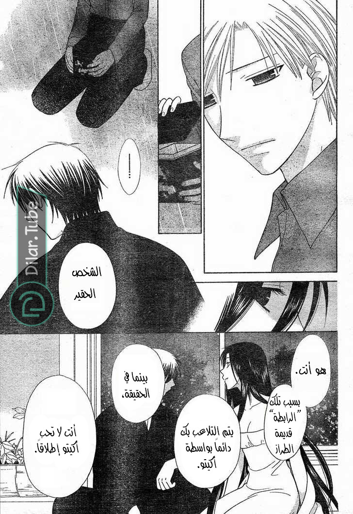 Read Fruits basket AR Manga Online