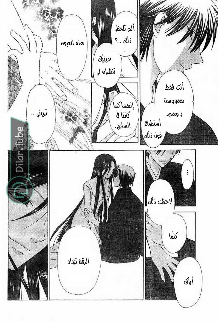Read Fruits basket AR Manga Online