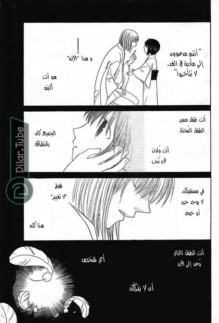 Read Fruits basket AR Manga Online
