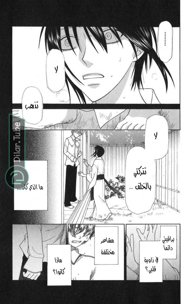 Read Fruits basket AR Manga Online