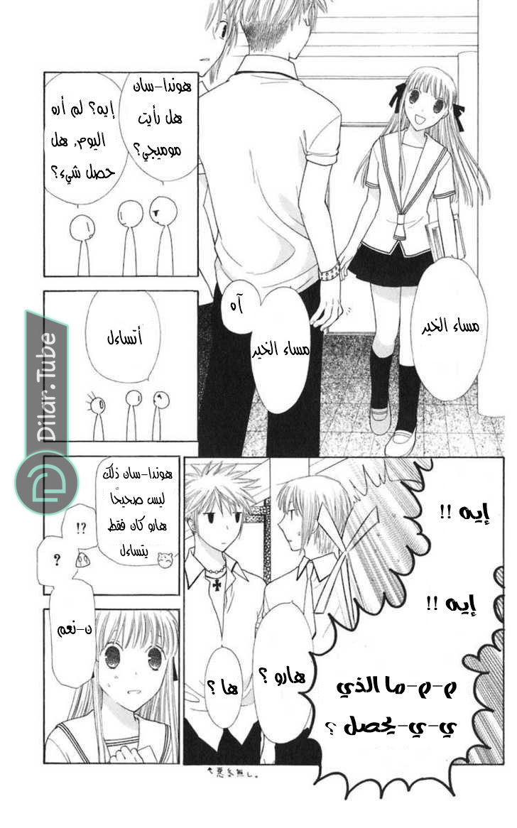 Read Fruits basket AR Manga Online