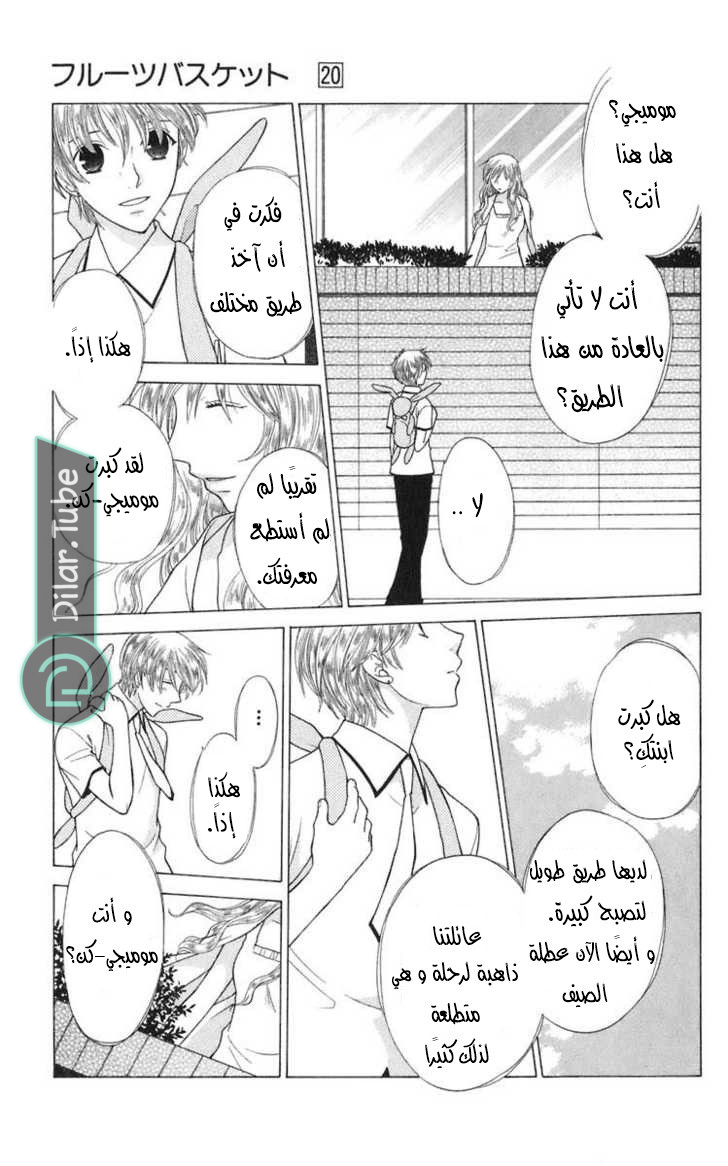 Read Fruits basket AR Manga Online