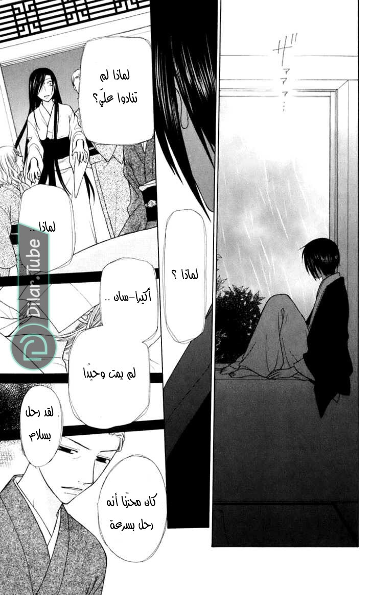Read Fruits basket AR Manga Online