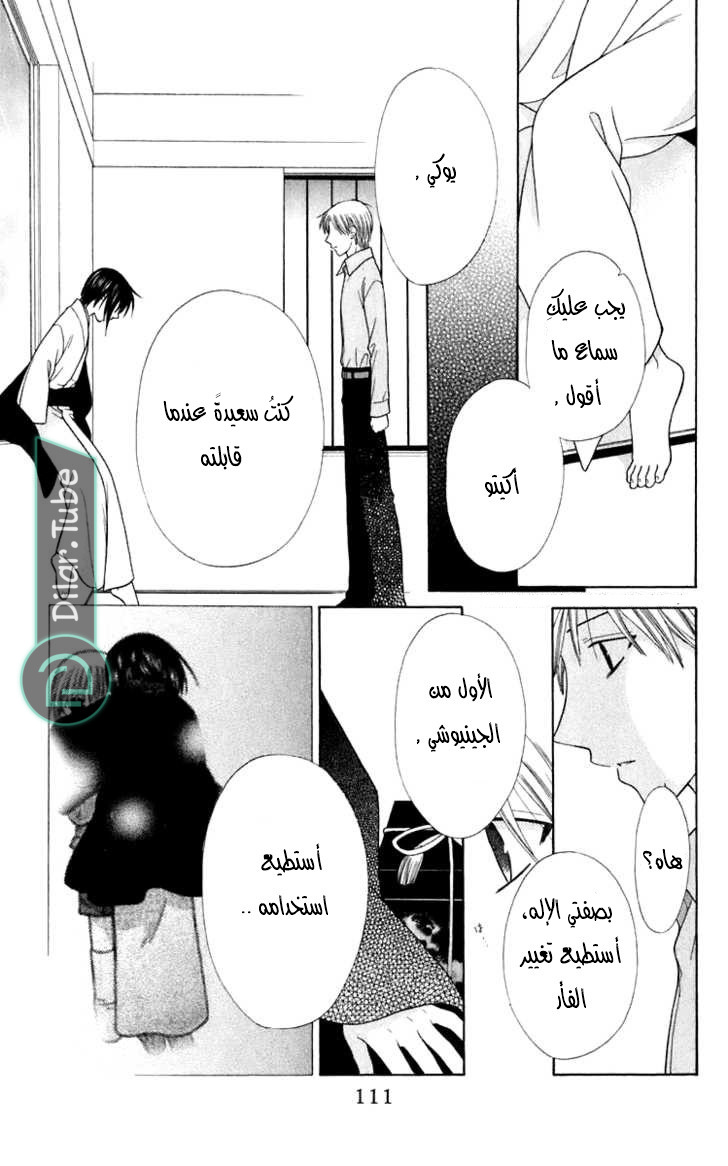 Read Fruits basket AR Manga Online