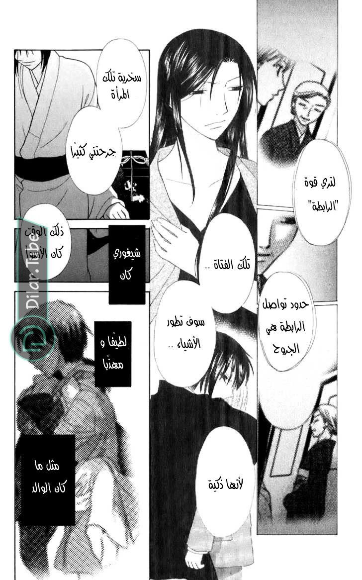 Read Fruits basket AR Manga Online